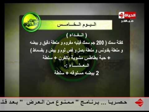 بالفيديو رجيم أسبوعي مميّز لخفض الوزن