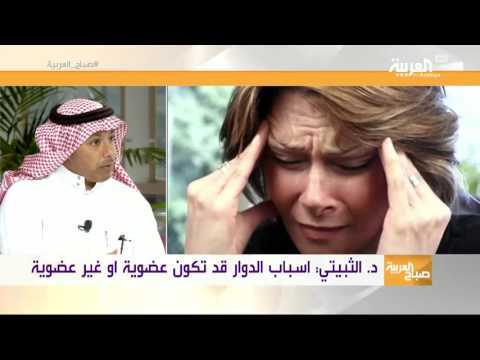 شاهد متى يكون الدوار دليلًا على مشكلة صحية خطيرة