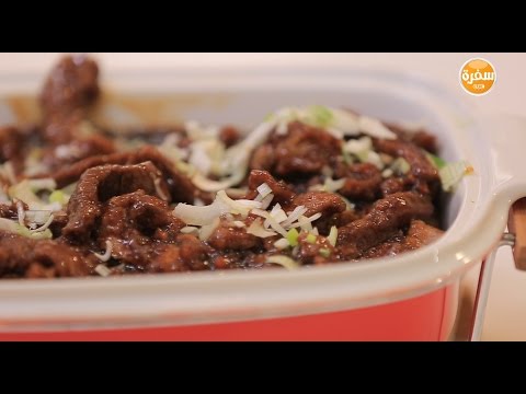 شاهد طريقة عمل لحم على الطريقة الصينية
