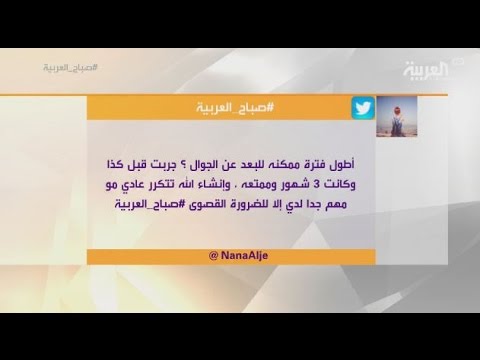 شاهد كيف تمضي أكبر فترة من حياتك دون توتر بلا جوّال