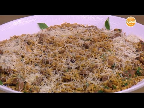 بالفيديو وصفة ومقادير لسان عصفور بمكعبات اللحم والمشروم