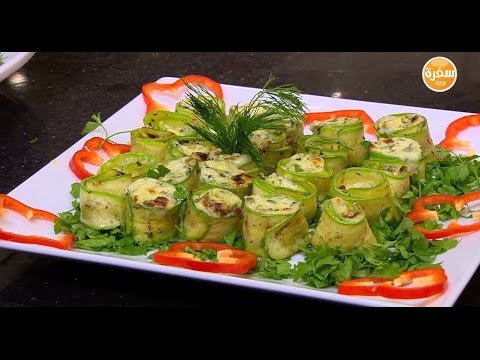 شاهد طريقة إعداد لفائف الكوسة بالجبنة