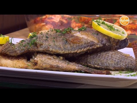 شاهد طريقة عمل سمك بلطي