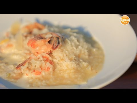 شاهد طريقة عمل ريزوتو بالجمبري