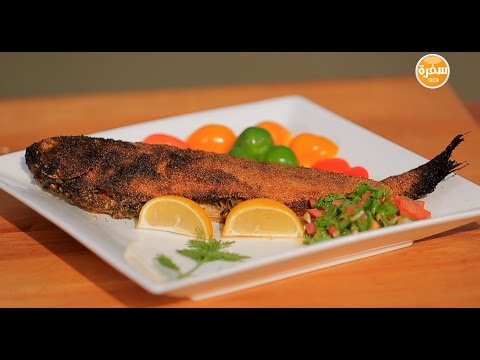 شاهد طريقة عمل ومقادير سمك بوري مشوي بالردة