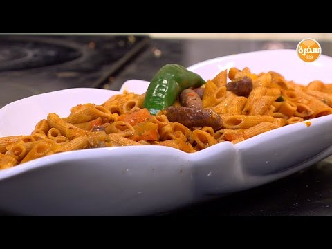 شاهد طريقة إعداد مكرونة بالسجق
