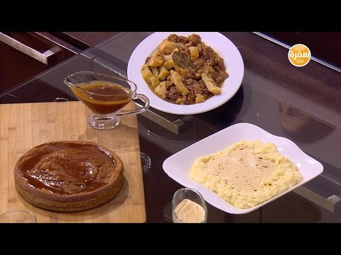 شاهد طريقة إعداد كمونية بالخرشوف  بطاطس بيوريه بالجرافي  كيك بطاطا