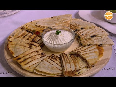 بالفيديو طريقة إعداد ومقادير كساديا بحشوات مختلفة