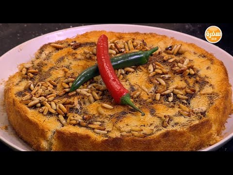 شاهد طريقة إعداد كنافة باللحم المفروم