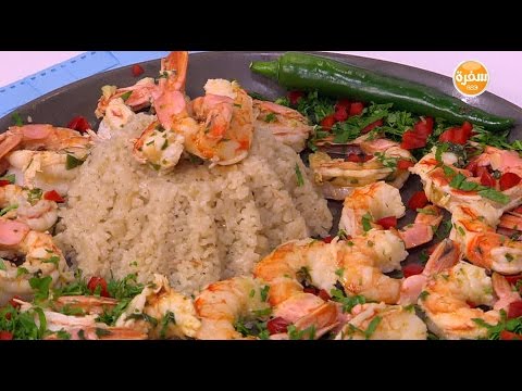شاهد طريقة إعداد أرز بالجمبري الحار