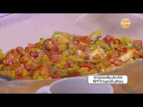 بالفيديو إعداد طبق الشكشوكة