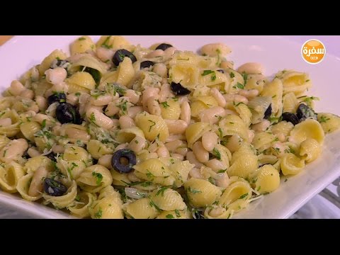 بالفيديو طريقة إعداد ومقادير مكرونة بالفاصوليا البيضاء