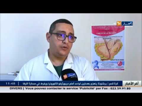 شاهد انطلاق أول حملة تشخيص لسرطان البروستاتا في الجزائر