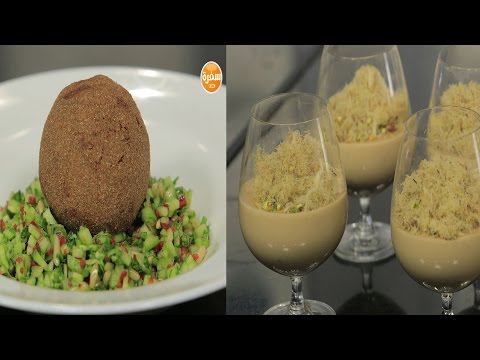 شاهد طريقة صنع الكبيبة المحشية والمهلبية التمر بالكنافة