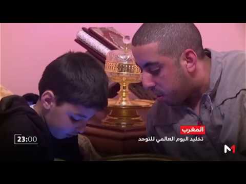 بالفيديو اضطرابات التوحّد والمشاكل التي تعترض آباء الأطفال المرضى