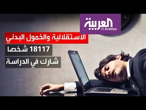 بالفيديو دراسة طبية حديثة تؤكّد أنّ الكسل قد يسبب الاكتئاب