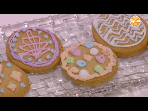 طريقة عمل كوكيز شم النسيم