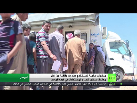 شاهد عيادات متنقلة لعلاج سكان غرب الموصل