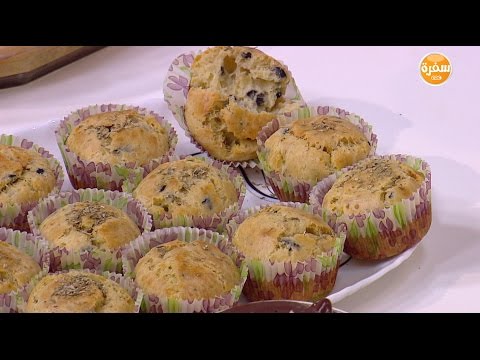 شاهد طريقة إعداد مافن جبنة وزيتون