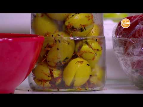 طريقة إعداد ومقادير ليمون معصفر