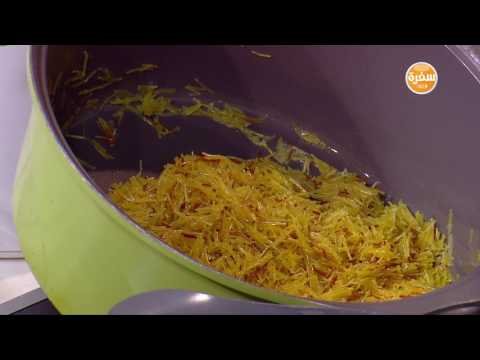 شاهد طريقة إعداد أرز اصفر  أرز بالشعرية  أرز محمر