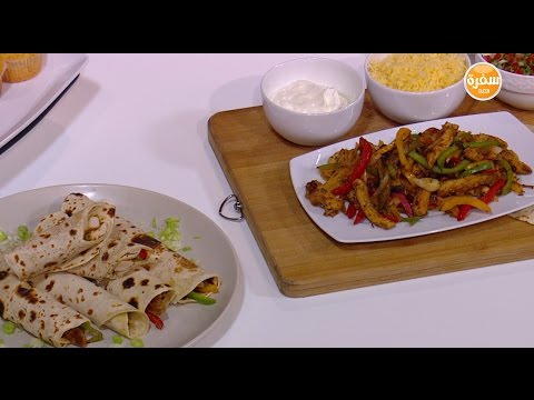 شاهد طريقة إعداد فاهيتا الدجاج متشوحة  خبز صاج سريع