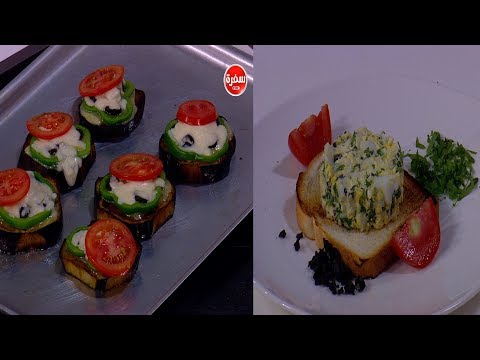 شاهد طريقة عمل بيتزا الباذنجان المشوي مع الجبن والخضروات