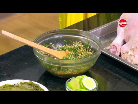 شاهد طريقة عمل ديك رومي محشي ورق عنب