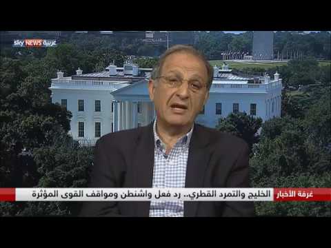 شاهد  رد فعل واشنطن من أزمة الخليج والتمرد القطري