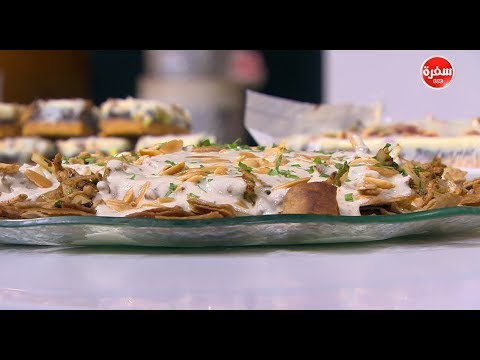 شاهد طريقة إعداد فتة الشاورما