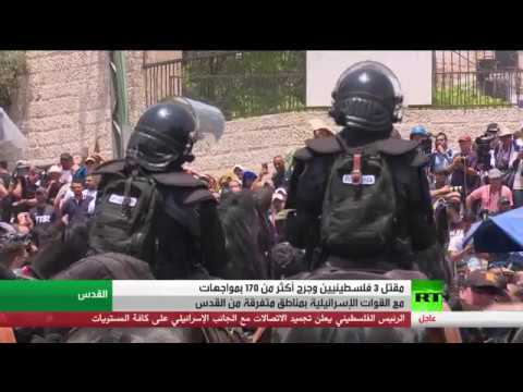 شاهد مقتل 3 فلسطينيين وجرح 170 في مواجهات القدس