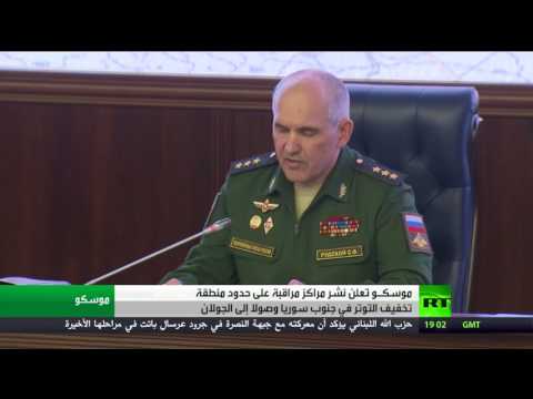 روسيا تنشر مراكز مراقبة جديدة جنوب سورية