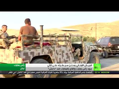 شاهد استعادة ثلثي جرود رأس بعلبك والقاع