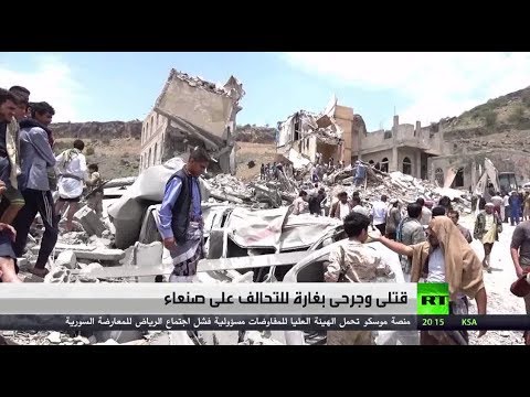 قتلى وجرحى في غارة للتحالف على صنعاء