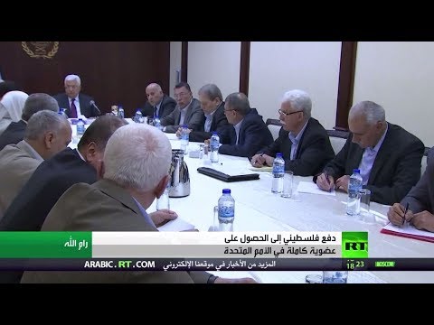 شاهد الفلسطينيون يستعدون إلى طرح مشروع قرار أممي جديد