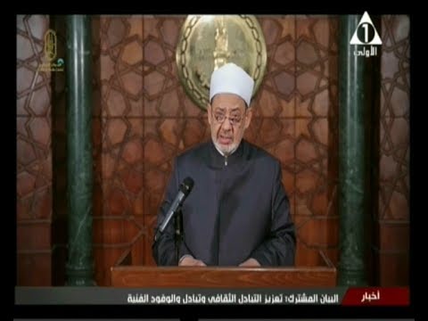 شيخ الأزهر يلقي بيانًا عن  الأحداث التي تشهدها بورما بحق أقلية الروهينغا