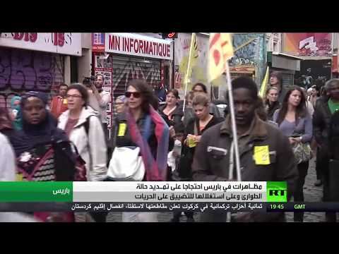 شاهد مطالب حقوقية بوقف العمل بحالة الطوارئ في فرنسا