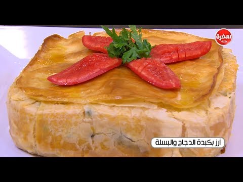 شاهد طريقة إعداد أرز بكبدة الدجاج والبسلة