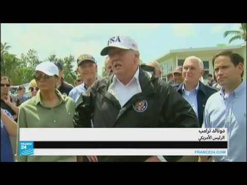 الرئيس ترامب يتفقد المتضررين من إعصار إيرما في فلوريدا