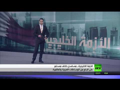 شاهد الأزمة الخليجية مسلسل خلاف مستمر دون توقف