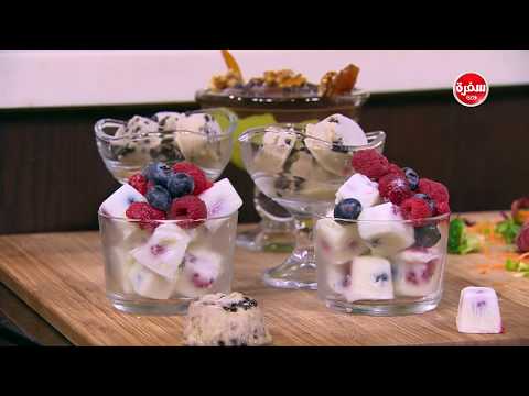 طريقة عمل مكعبات الزبادي بالفواكه