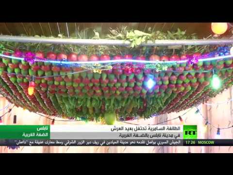 شاهد احتفالات الطائفة السامرية بعيد العرش