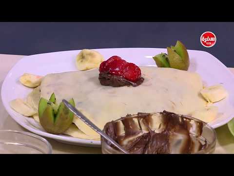 شاهد طريقة إعداد كريب بالموز مع الفواكه والشوكولاتة