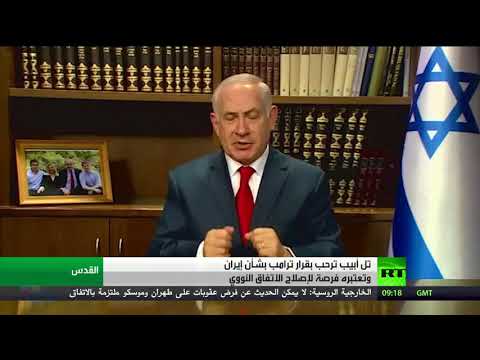 شاهد نتنياهو يرحب بقرار ترامب الأخير بشأن إيران
