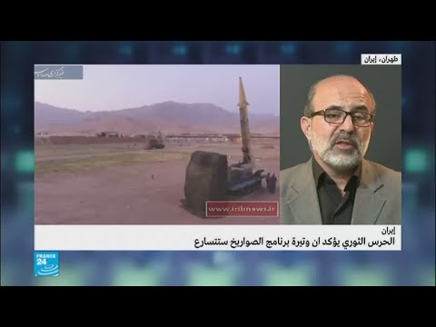 الحرس الثوري الإيراني يؤكد تسريع وتيرة برنامج الصواريخ البالستية