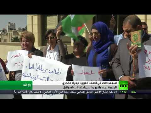 استعدادات في الضفة الغربية لإحياء ذكرى وعد بلفور المشؤوم