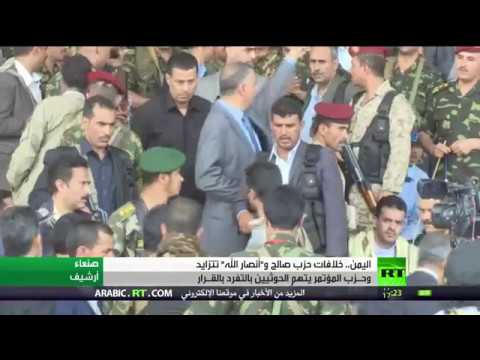 شاهد الخلافات السياسية في صنعاء تطفو على السطح