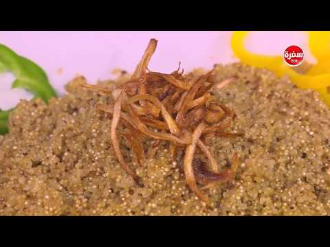 شاهد طريقة إعداد ومقادير طريقة تسوية الكينوا