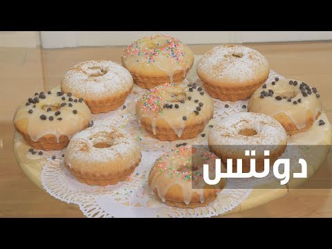 شاهد طريقة إعداد دونتس