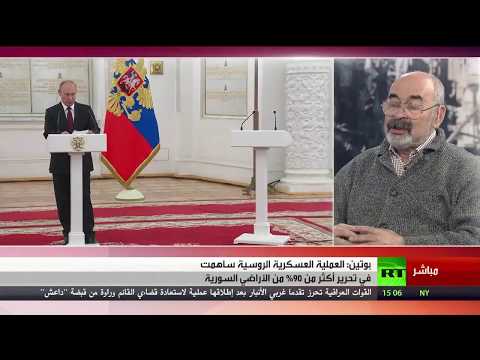 بوتين يعلن المساعدة في تحرير أكثر من 90 من الأراضي السورية